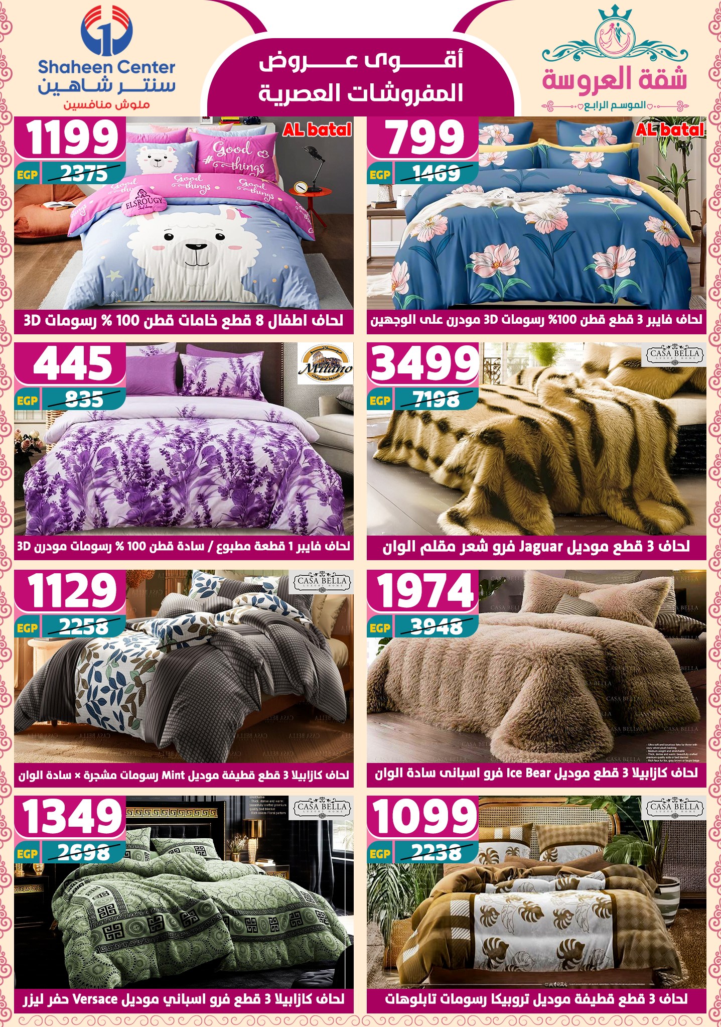 shaheen-center offers from 15may to 20may 2025 عروض سنتر شاهين من 15 مايو حتى 20 مايو 2025 صفحة رقم 81